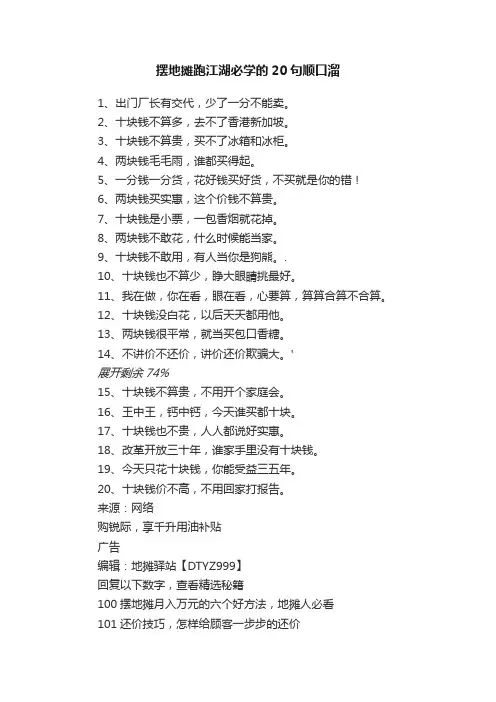 摆地摊跑江湖必学的20句顺口溜