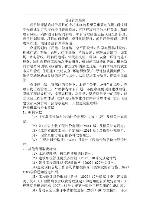项目管理措施