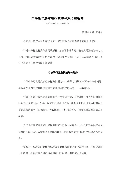 江必新详解审理行政许可案司法解释