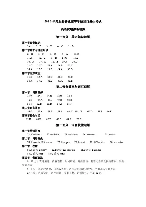 201 3年河北省普通高等学校对口招生考试 英语试题.答案