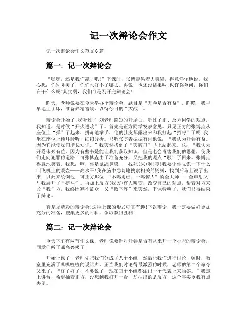 记一次辩论会作文