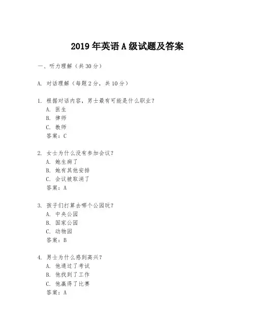 2019年英语A级试题及答案