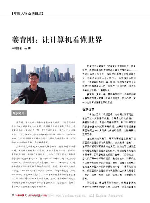 姜育刚：让计算机看懂世界