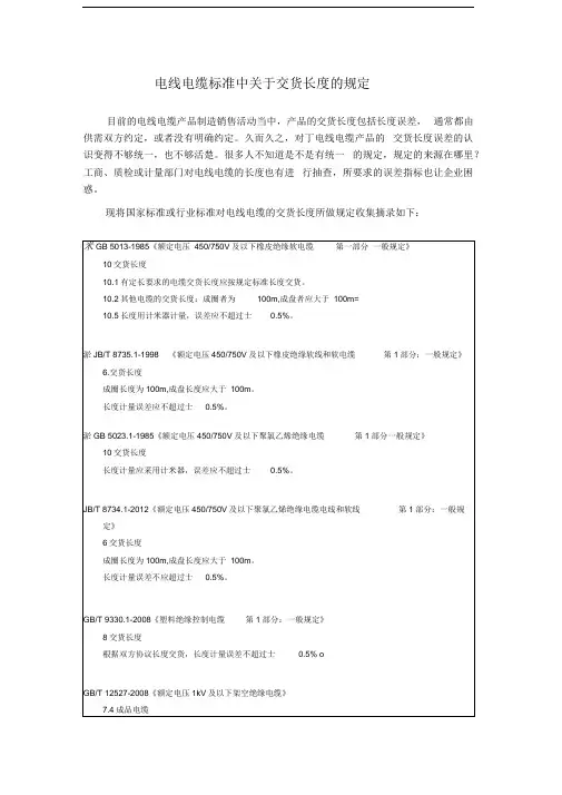 电线电缆长度标准