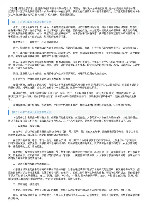 小学二年级上册语文教学反思（3篇）