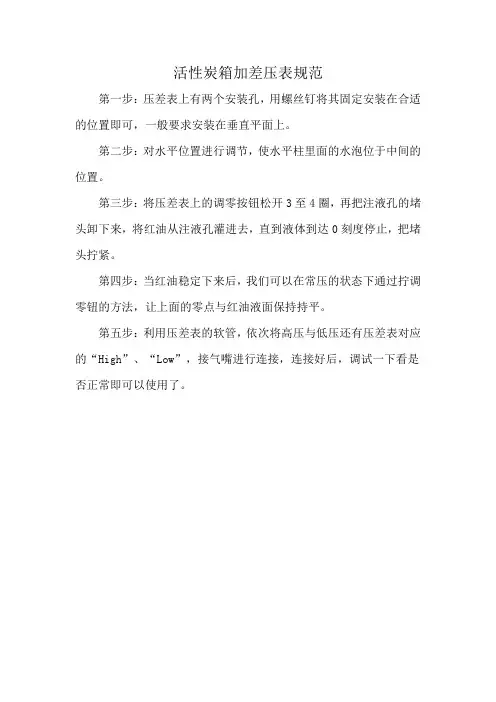 活性炭箱加差压表规范