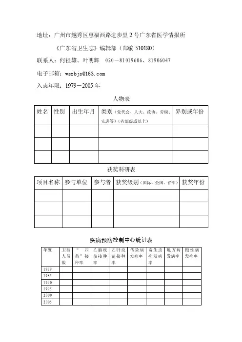 地址广州市越秀区惠福西路进步里2号广东省医学情报所
