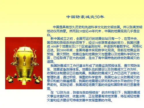 中国防震减灾50年