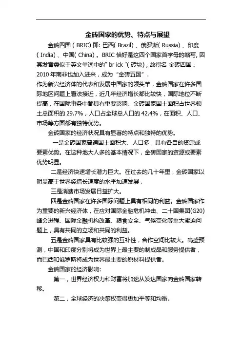 金砖之国的利弊2