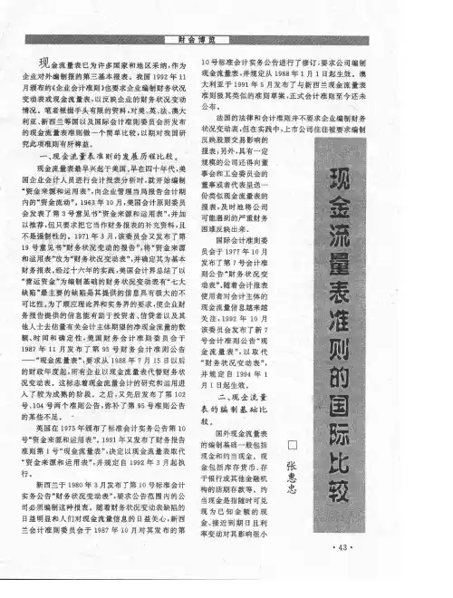 现金流量表准则的国际比较