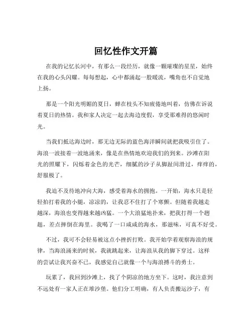回忆性作文开篇