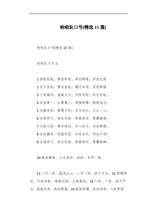 啦啦队口号(精选15篇)