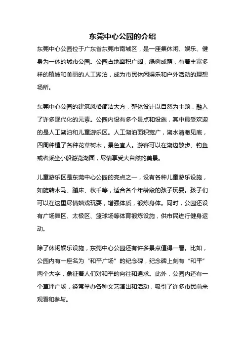 东莞中心公园的介绍