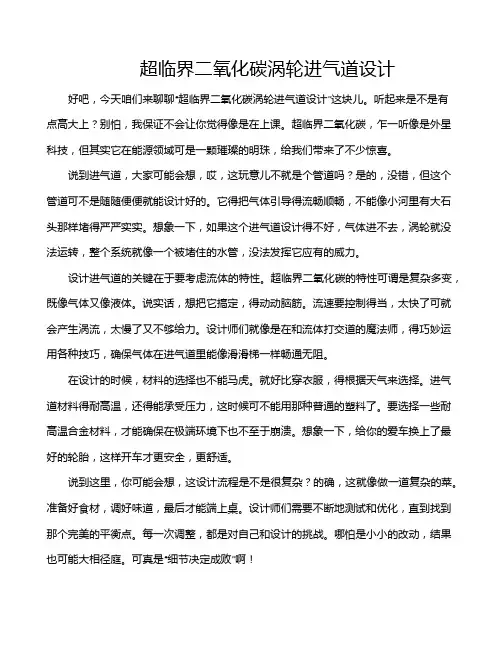 超临界二氧化碳涡轮进气道设计