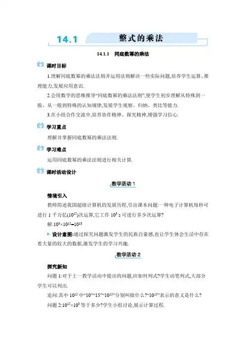 14.1  整式的乘法【教案】八年级上册数学