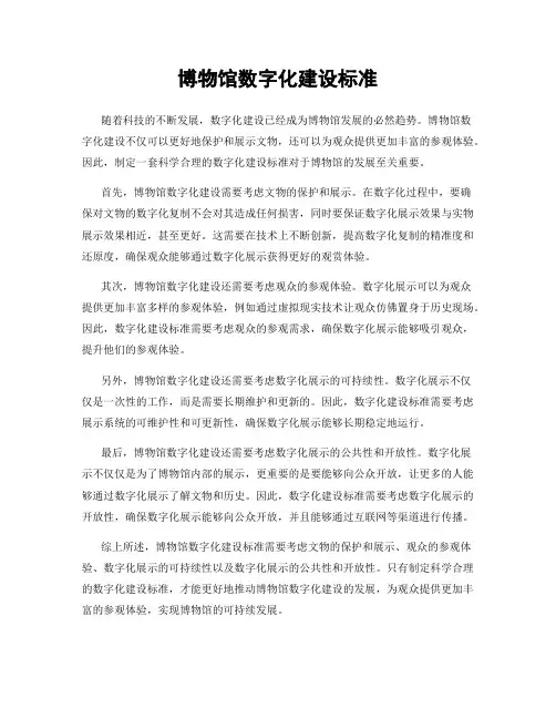 博物馆数字化建设标准