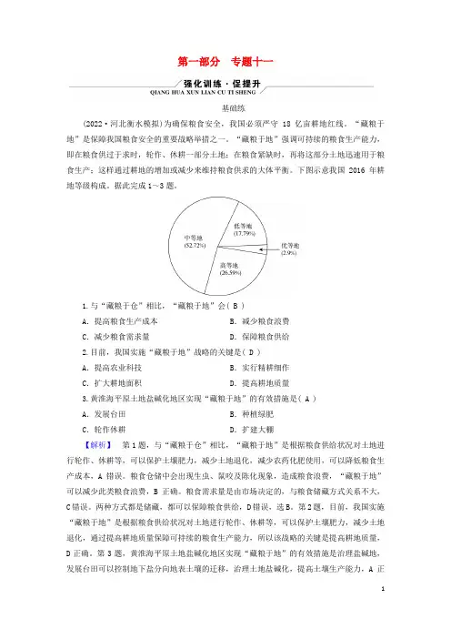 新高考适用2023版高考地理二轮总复习第1部分专题突破篇专题11资源环境与国家安全