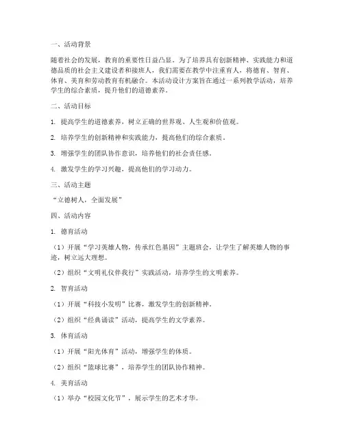 育人教学活动设计方案