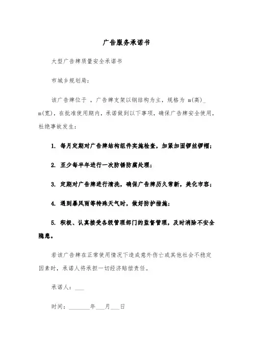广告服务承诺书（2篇）