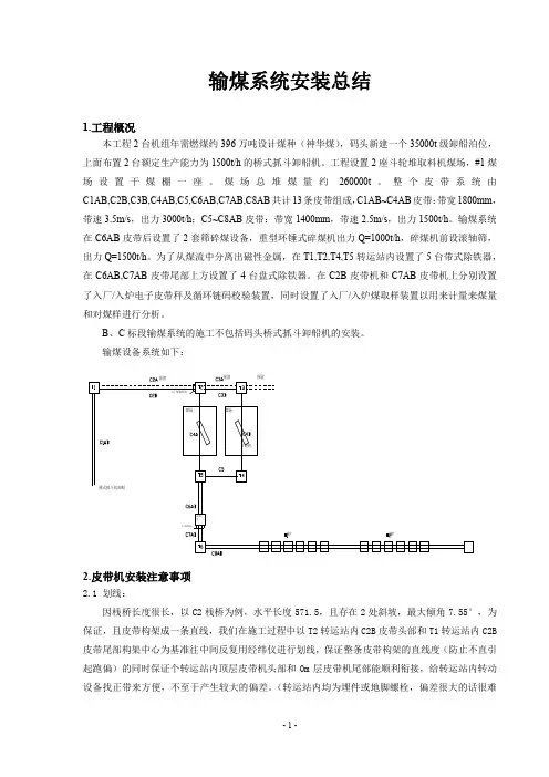 输煤系统安装总结