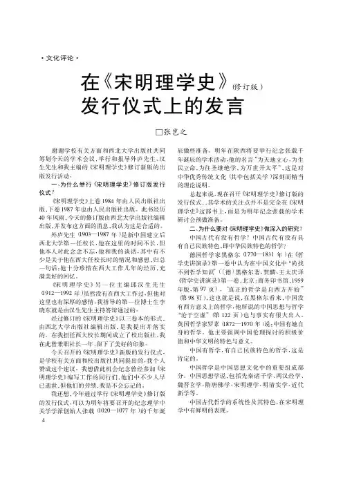 在《宋明理学史》(修订版)发行仪式上的发言
