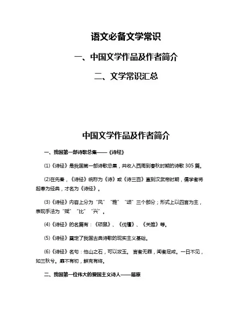 语文必备文学常识