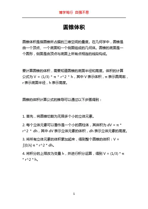 圆锥体积_精品文档