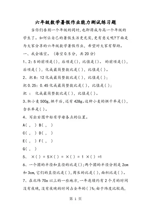 六年级数学暑假作业能力测试练习题
