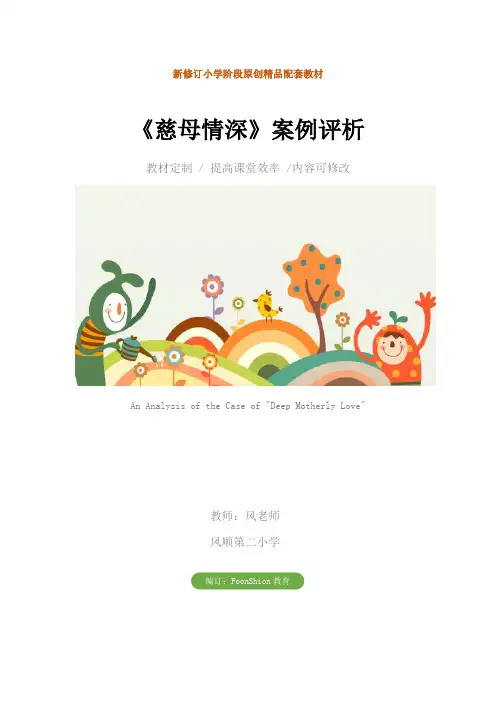 小学语文：《慈母情深》案例评析