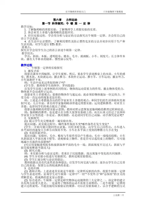 沪科版八年级物理下册全套教案