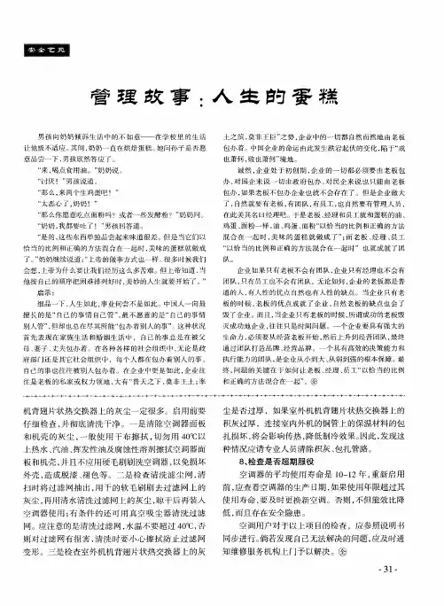 管理故事：人生的蛋糕