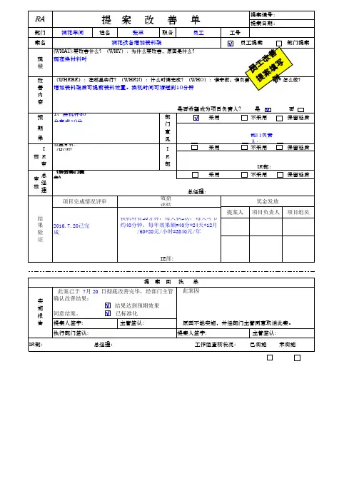 提案改善单(员工提案填写例)