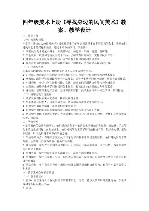 四年级美术上册《寻找身边的民间美术》教案、教学设计