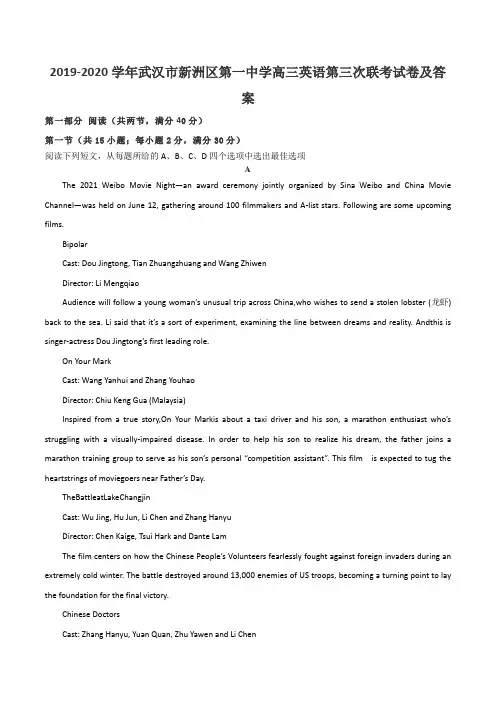 2019-2020学年武汉市新洲区第一中学高三英语第三次联考试卷及答案