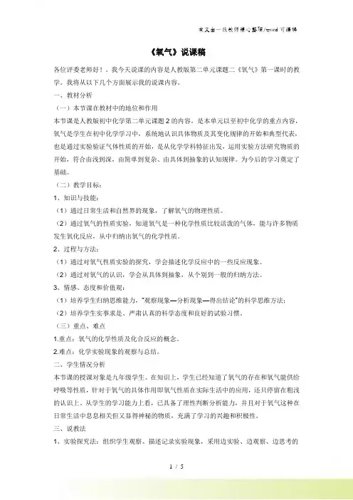 人教版九年级上册化学2.2氧气 说课稿