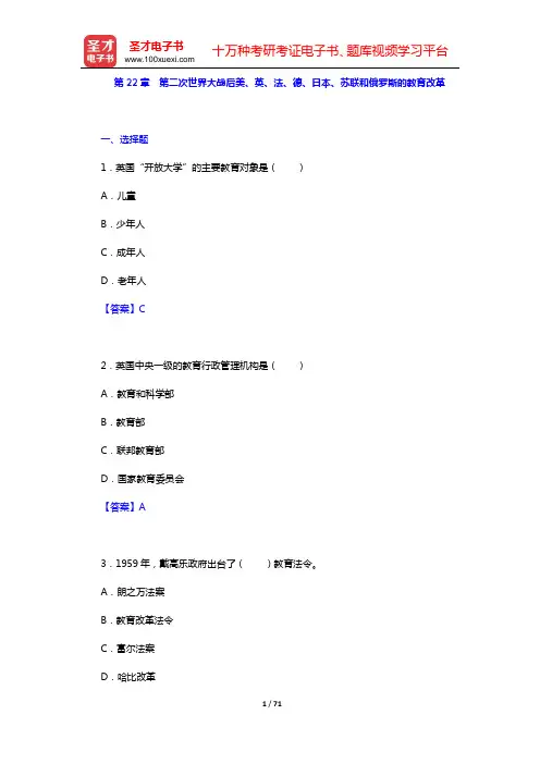 吴式颖《外国教育史教程》章节题库(第22章  第二次世界大战后美、英、法、德、日本、苏联和俄罗斯的教