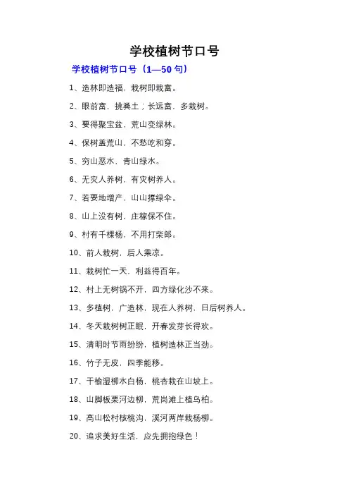 学校植树节口号