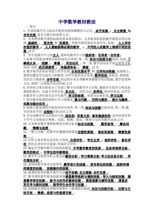 中学数学教材教法