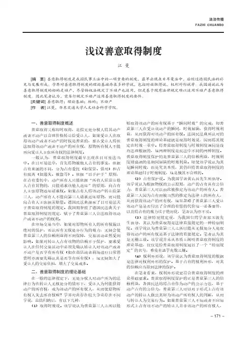浅议善意取得制度