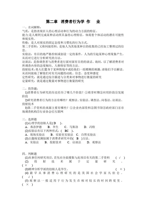 消费者行为学 第二章作   业