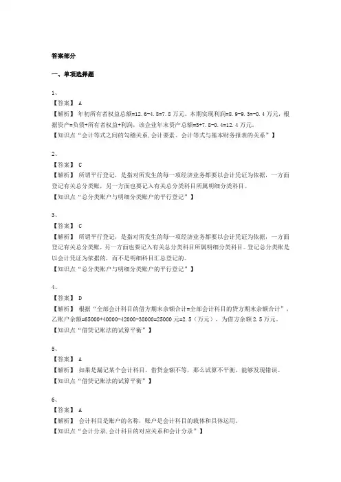 第三章会计等式与复式记账 答案.