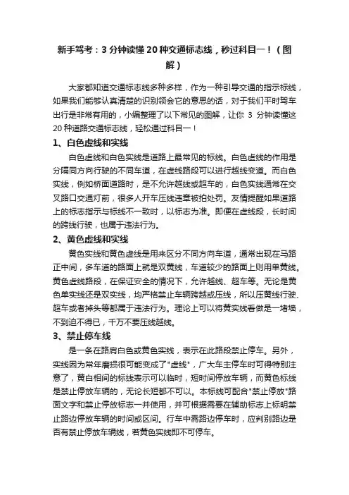 新手驾考：3分钟读懂20种交通标志线，秒过科目一！（图解）