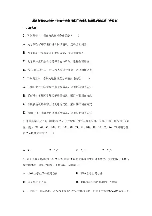  冀教版数学八年级下册第十八章 数据的收集与整理单元测试卷(含答案)