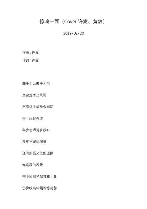 萧忆情Alex—惊鸿一面(Cover 许嵩、黄龄)—歌词
