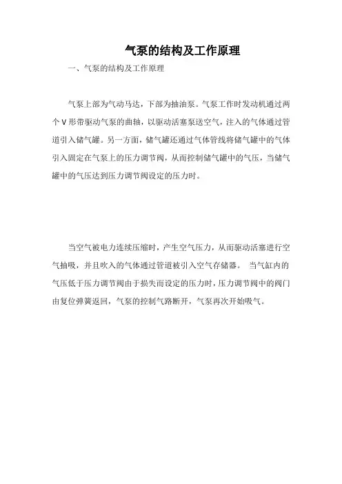 气泵的结构及工作原理