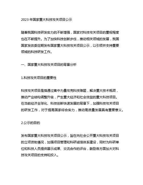 2023国家重大科技攻关项目公式