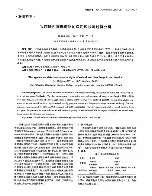我院肠内营养药物的应用现状与趋势分析