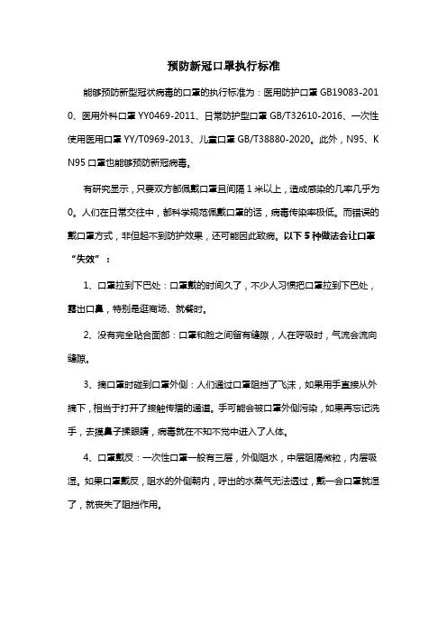 预防新冠口罩执行标准