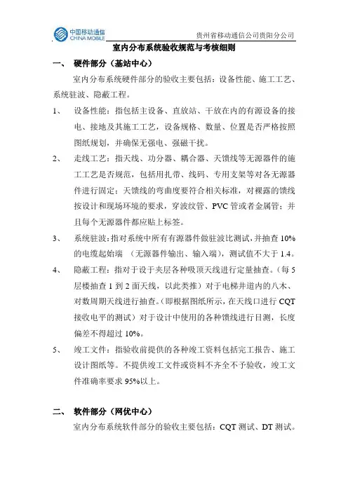 室内分布统验收规范与考核细则(新)