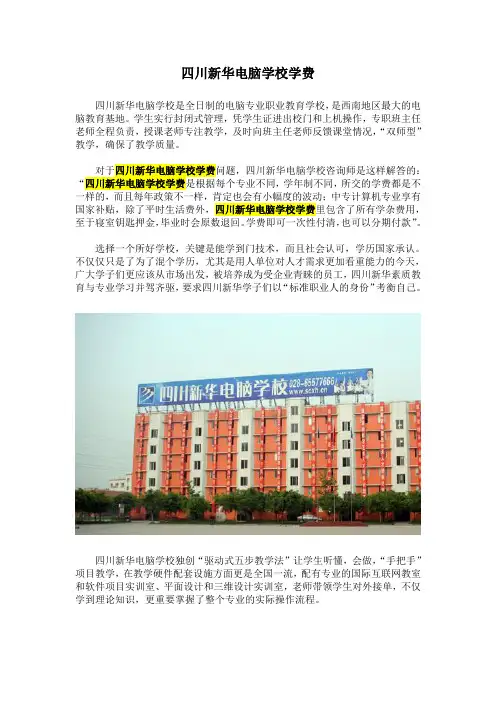 四川新华电脑学校学费